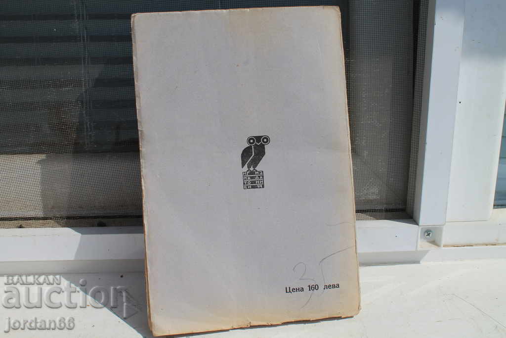 Lucrările lui Hristo Botev - 5 Lucrările lui Hristo Botev - 5