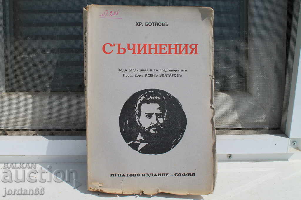 Lucrările lui Hristo Botev Lucrările lui Hristo Botev