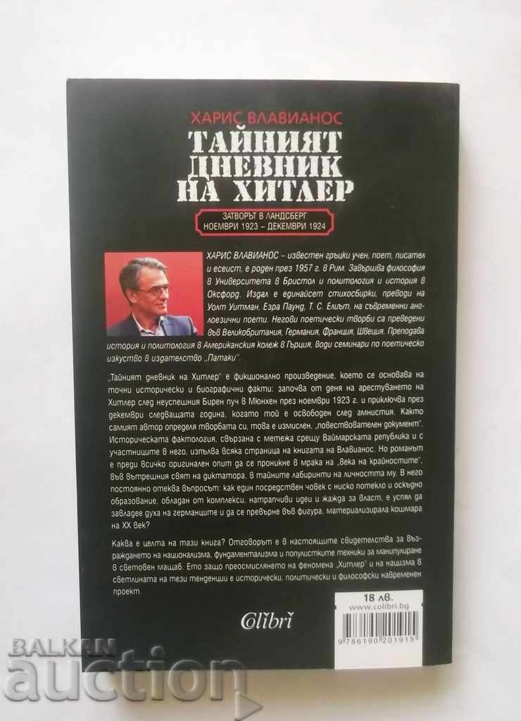 Hitler's Secret Diary - Harris Vlavianos 2018 with price 12.00 BGN | € 6.14 Hitler's Secret Diary - Harris Vlavianos 2018 with price 12.00 BGN | € 6.14