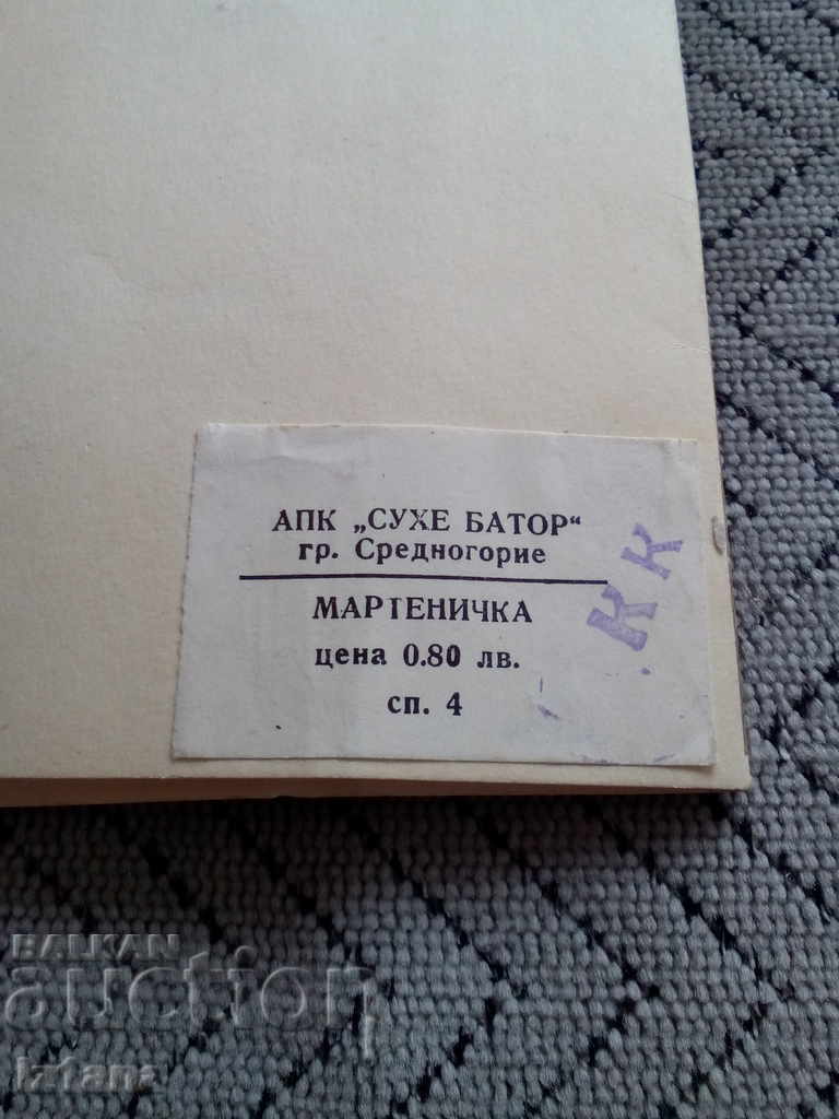 Delivery of Old martenitsa Delivery of Old martenitsa