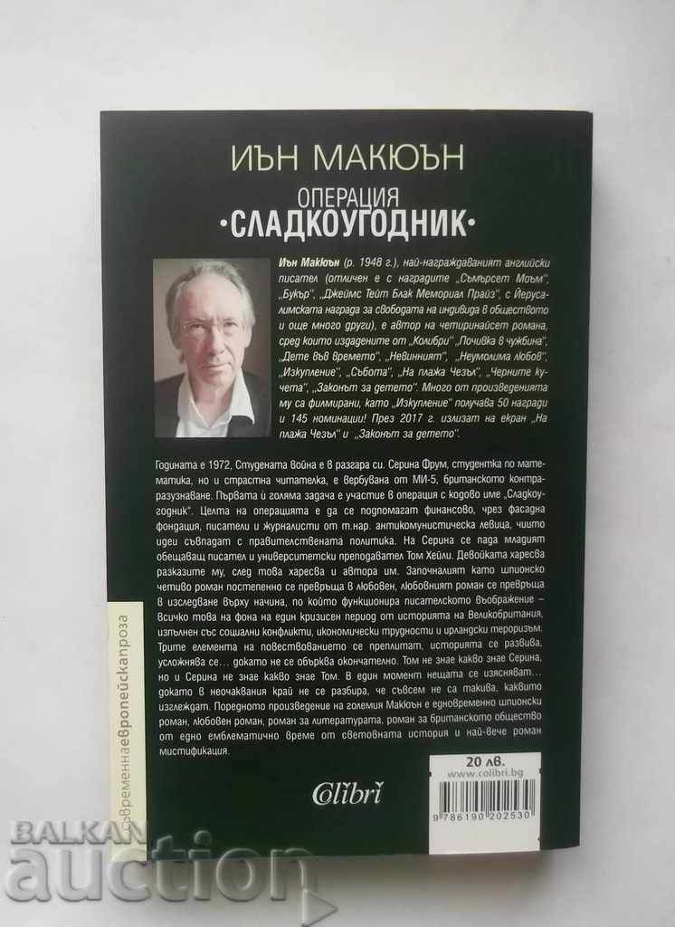 Operation Sweetie - Ian McEwan 2018 with price 14.00 BGN | € 7.16