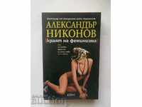 Sfârșitul feminismului - Alexander Nikonov 2007