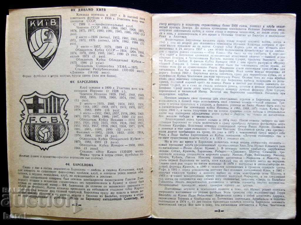 FOOTBALL PROGRAM-BARCELONA-DYNAMO KIEV-1992 with price 7.00 BGN | € 3.58 FOOTBALL PROGRAM-BARCELONA-DYNAMO KIEV-1992 with price 7.00 BGN | € 3.58