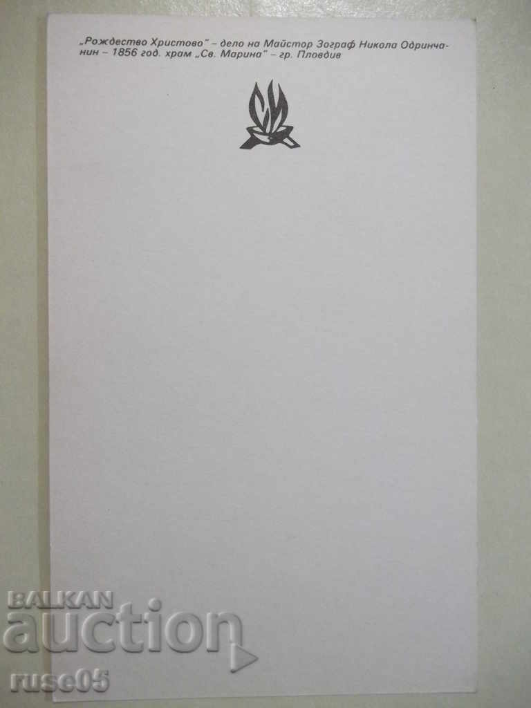 Картичка църковна - 8 с цена 1.00 лв. | € 0.51 Картичка църковна - 8 с цена 1.00 лв. | € 0.51