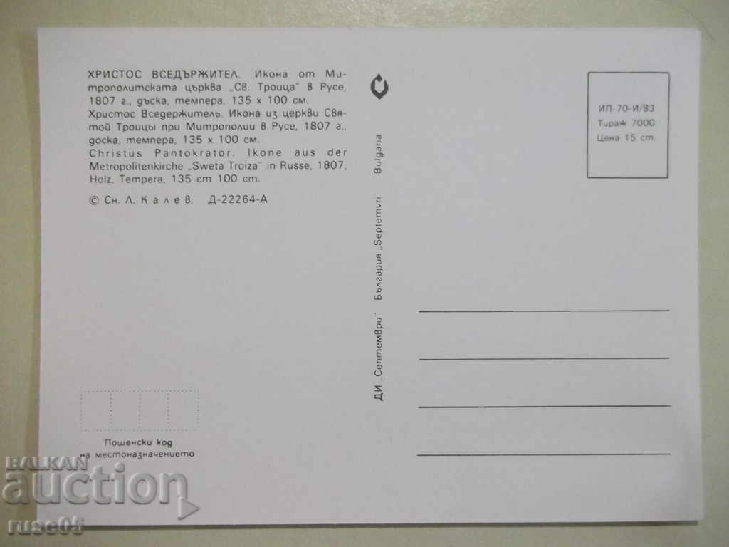 Εκκλησιαστική κάρτα - 9 με τιμή 1.00 BGN | € 0.51