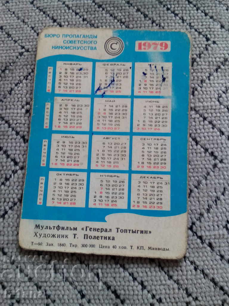 Auction  1979 old overflowing calendar