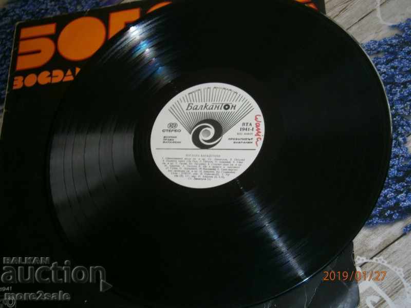 Auction BOGDANA KARADOCHEVA - BIG PANEL - BALKANTON - VTA 1941 Auction BOGDANA KARADOCHEVA - BIG PANEL - BALKANTON - VTA 1941