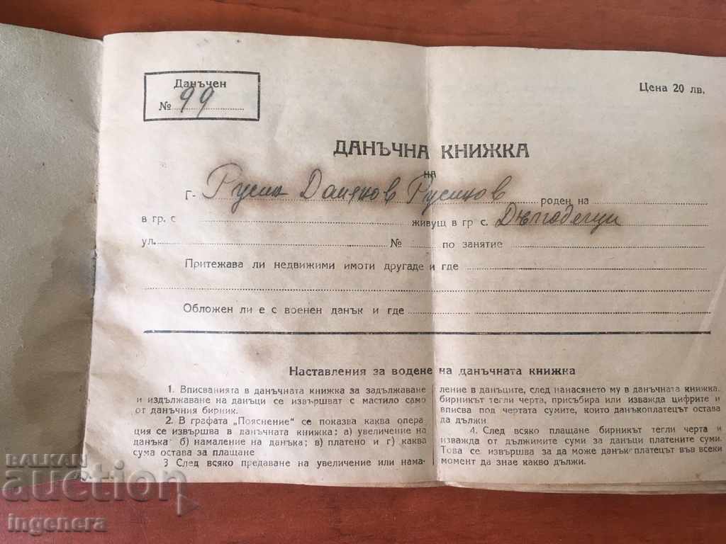 DOCUMENT-TAX BOOK with price € 1.90 | 3.72 BGN