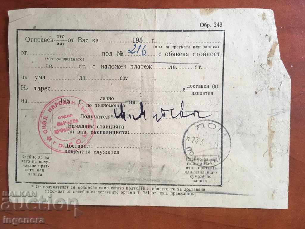 DOCUMENT-NOTICE STAR with price € 1.00 | 1.96 BGN