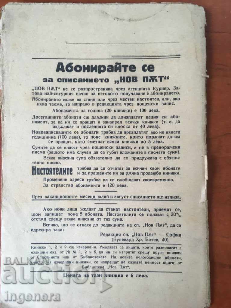 Auction JOURNAL OF A NEW ROAD BOOK 13-1924 Auction JOURNAL OF A NEW ROAD BOOK 13-1924