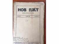 СПИСАНИЕ НОВ ПЪТ-КНИЖКА 13- 1924