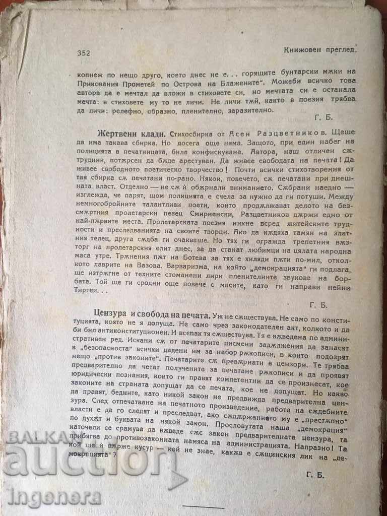 Аукцион СПИСАНИЕ НОВ ПЪТ-КНИЖКА 11 -1924