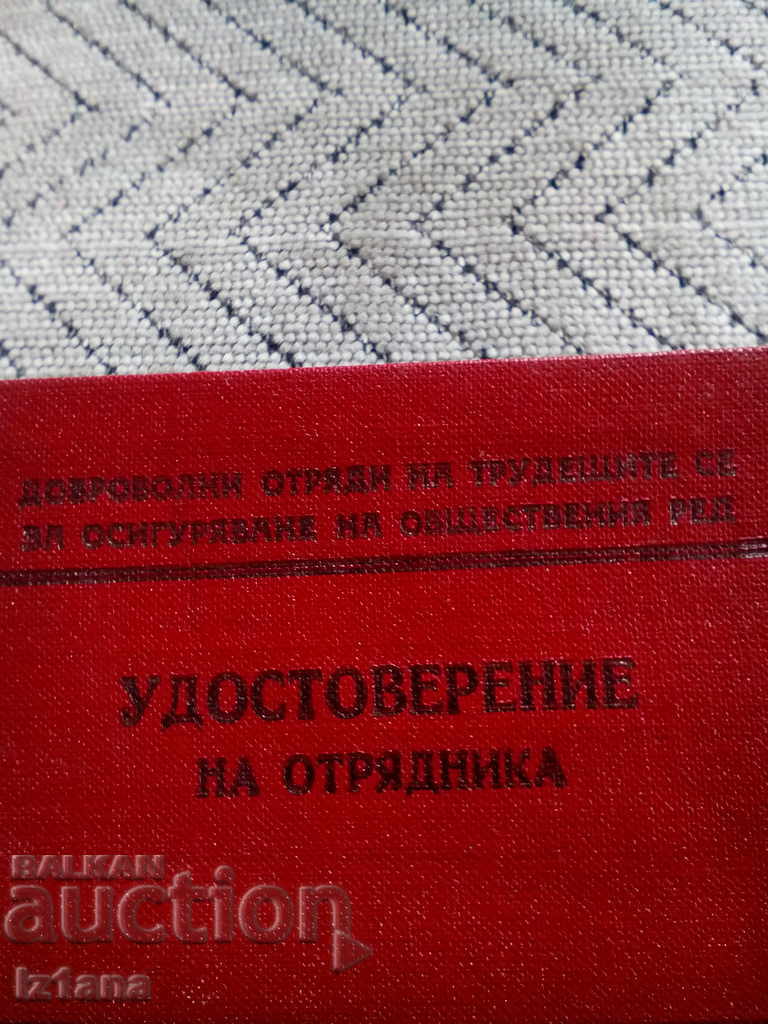 Ένα παλαιό Πιστοποιητικό στρατιώτη με τιμή 15.00 BGN | € 7.67 Ένα παλαιό Πιστοποιητικό στρατιώτη με τιμή 15.00 BGN | € 7.67