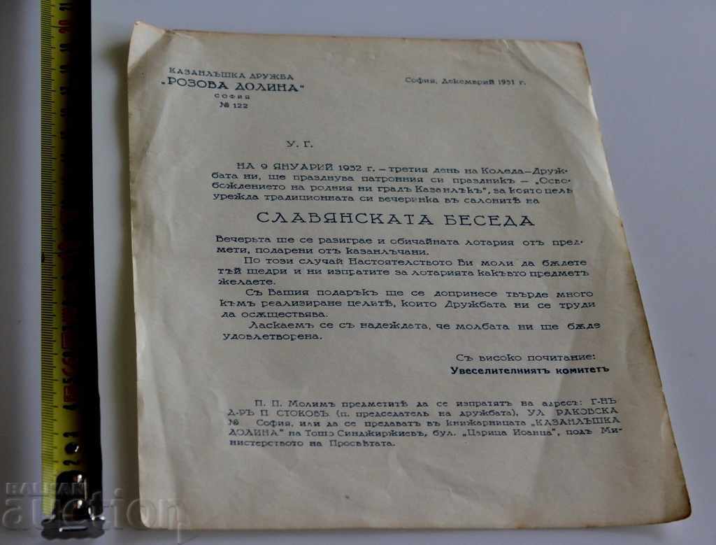 1932 KAZANLAK FRIENDSHIP Kazanlak Slavic Word Booklet with price 9.00 BGN | € 4.60 1932 KAZANLAK FRIENDSHIP Kazanlak Slavic Word Booklet with price 9.00 BGN | € 4.60