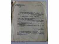 1932 ΦΙΛΟΣΟΦΙΑ ΚΑΖΑΝΛΑΚ Καζανλάκ Σλαβικό Φυλλάδιο Word