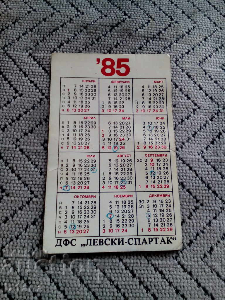 Calendar Levski Spartak 1985 with price 10.00 BGN | € 5.11 Calendar Levski Spartak 1985 with price 10.00 BGN | € 5.11