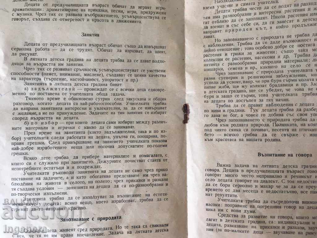 BOOK-METHODICS BROCHURE-1949 with price 4.50 BGN | € 2.30 BOOK-METHODICS BROCHURE-1949 with price 4.50 BGN | € 2.30