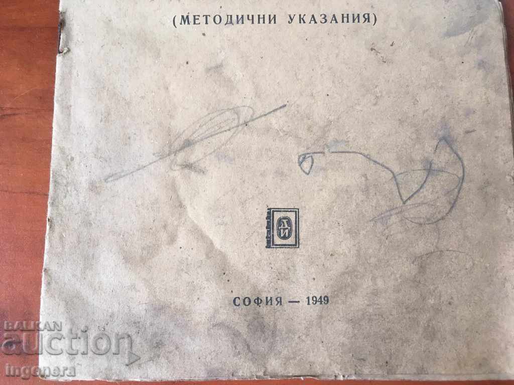 Licitație CARTE-BROSURĂ DE METODĂ-1949