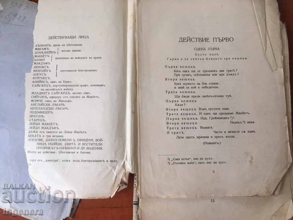 BOOK-MACBET-1925 with price 5.00 BGN | € 2.56 BOOK-MACBET-1925 with price 5.00 BGN | € 2.56