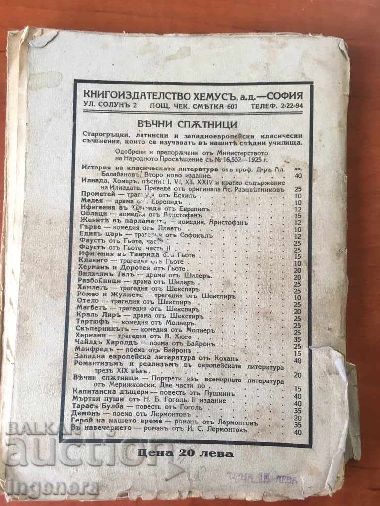 Auction  BOOK-MACBETH-1925