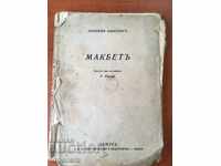 HÂRTIE-Macbeth-1925
