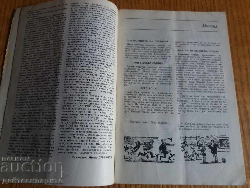 Football program - 74 years with price 7.99 BGN | € 4.09 Football program - 74 years with price 7.99 BGN | € 4.09