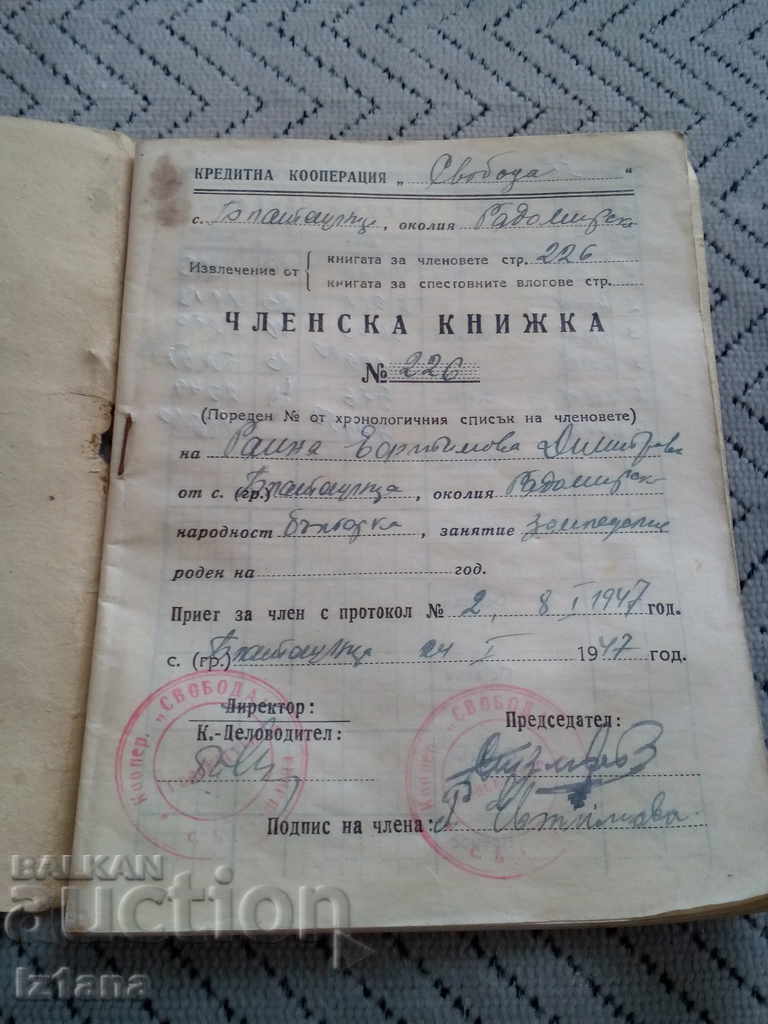 Ένα παλιό βιβλίο προσχώρησης της Γενικής Συνέλευσης της BZC με τιμή 5.00 BGN | € 2.56 Ένα παλιό βιβλίο προσχώρησης της Γενικής Συνέλευσης της BZC με τιμή 5.00 BGN | € 2.56