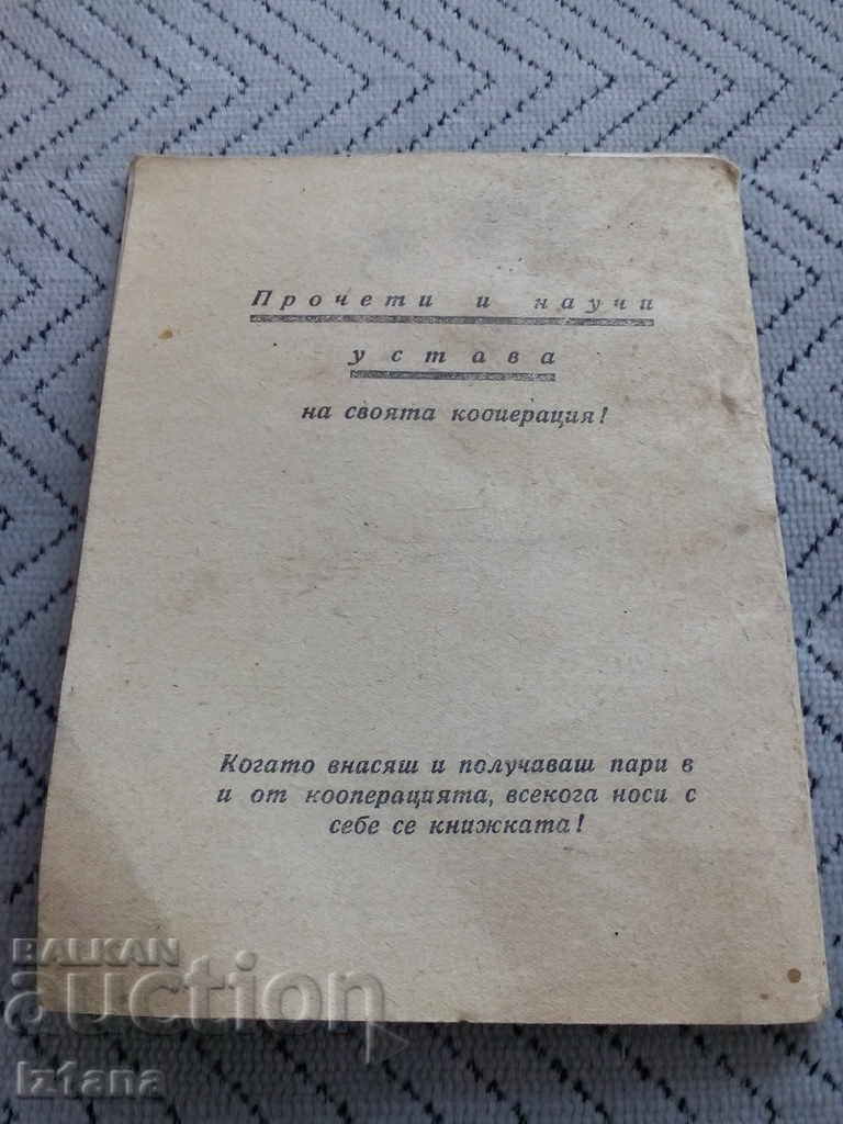 Ένα παλιό βιβλίο προσχώρησης της Γενικής Συνέλευσης της BZC - 6 Ένα παλιό βιβλίο προσχώρησης της Γενικής Συνέλευσης της BZC - 6