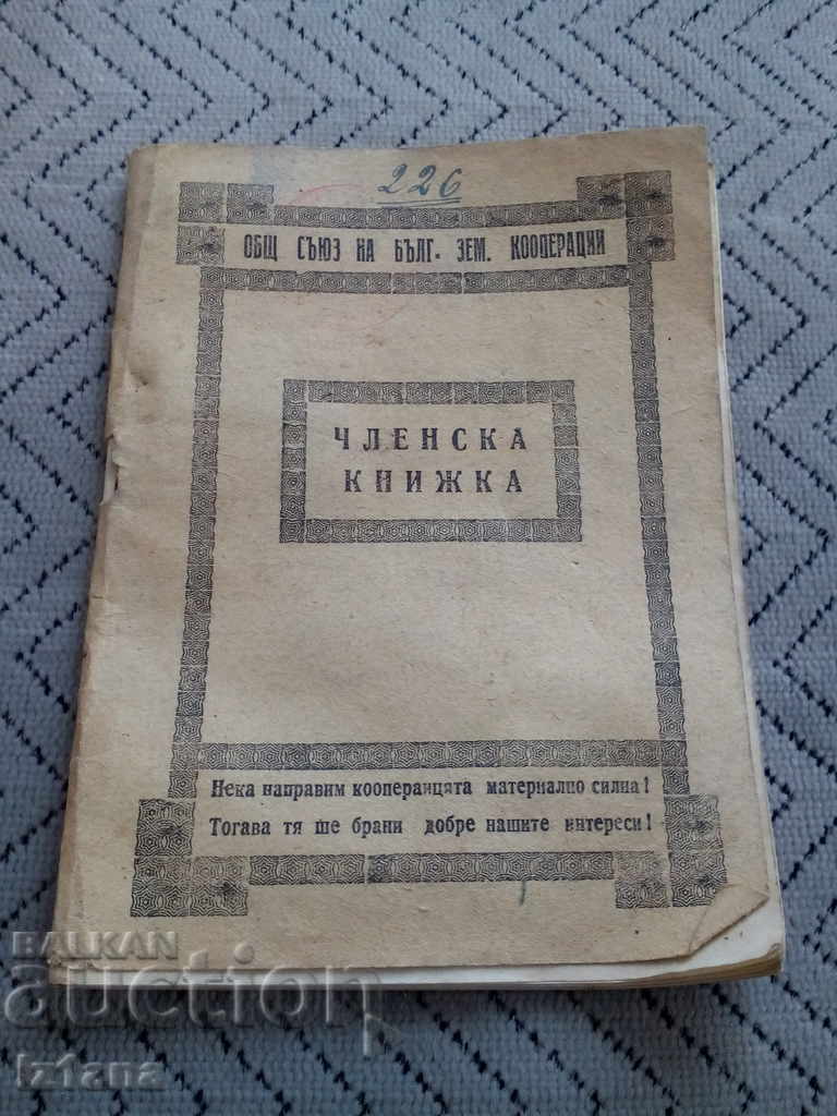 An old membership book of the BZC General Assembly