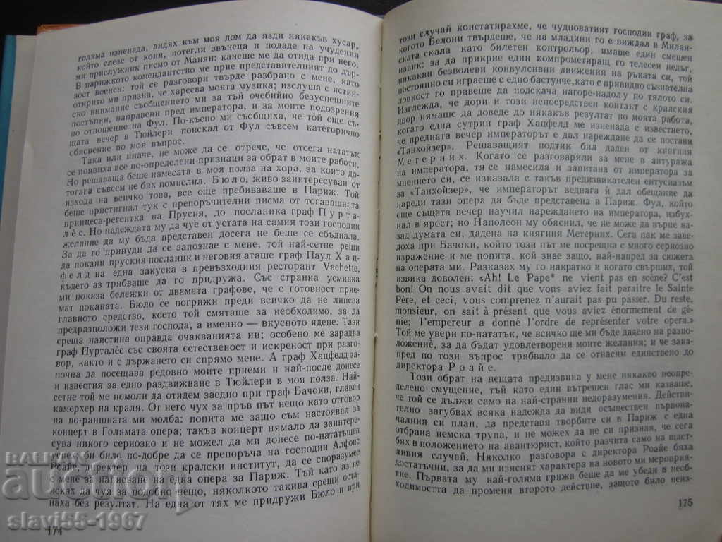 Delivery of RICHARD WAGNER MY LIFE - 1971!!!