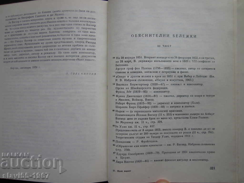 RICHARD WAGNER MY LIFE - 1971!!! - 5