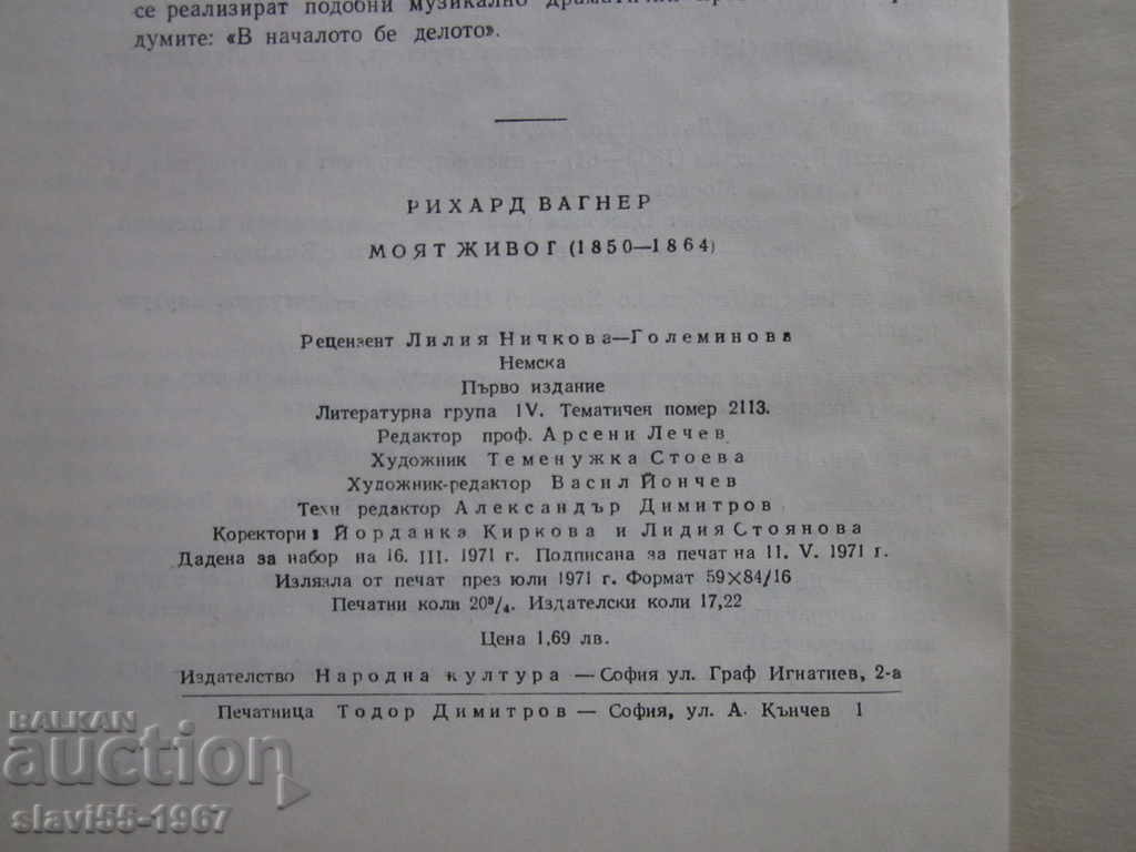 RICHARD WAGNER MY LIFE - 1971!!! - 6