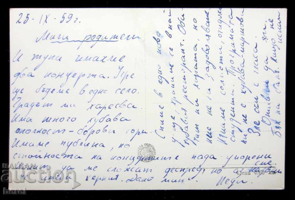 Δημοπρασία ΠΑΛΙΑ ΚΑΡΤΑ-ΜΠΕΡΚΟΒΙΚΤΑ-ΘΕΑ ΑΠΟ ΤΗΝ ΠΟΛΗ-1959 Δημοπρασία ΠΑΛΙΑ ΚΑΡΤΑ-ΜΠΕΡΚΟΒΙΚΤΑ-ΘΕΑ ΑΠΟ ΤΗΝ ΠΟΛΗ-1959