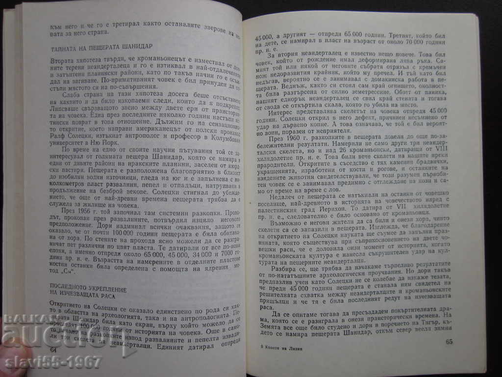 ΤΑ ΑΓΑΠΗ ΤΗΣ ΛΙΖΙΠ ΑΠΟ ΤΟΝ ΖΕΝΟΝ ΚΟΣΙΔΟΒΣΚΙ - 1982 !!! με τιμή 2.00 BGN | € 1.02 ΤΑ ΑΓΑΠΗ ΤΗΣ ΛΙΖΙΠ ΑΠΟ ΤΟΝ ΖΕΝΟΝ ΚΟΣΙΔΟΒΣΚΙ - 1982 !!! με τιμή 2.00 BGN | € 1.02