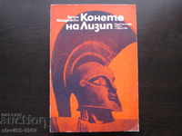 THE HORSES OF LIZIP BY ZENON KOSIDOVSKI - 1982 !!!