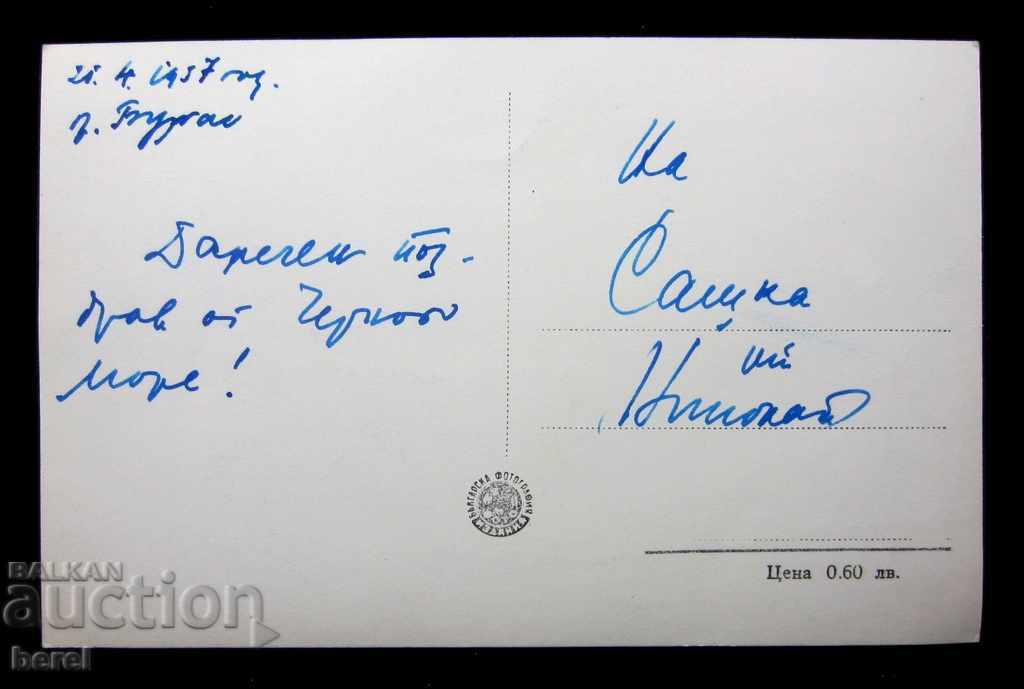 Auction OLD PC-BURGAS-MARITIME CASINO-1957 Auction OLD PC-BURGAS-MARITIME CASINO-1957