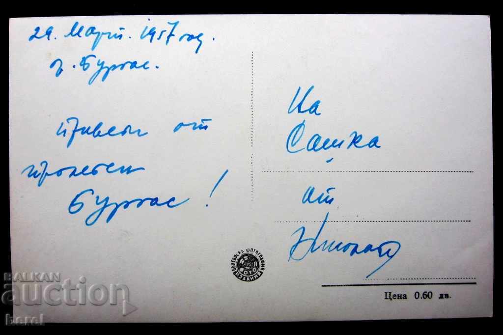 Παλιό ΠΚ-Μπουργκάς-Μαρίνα-1957 με τιμή 2.00 BGN | € 1.02