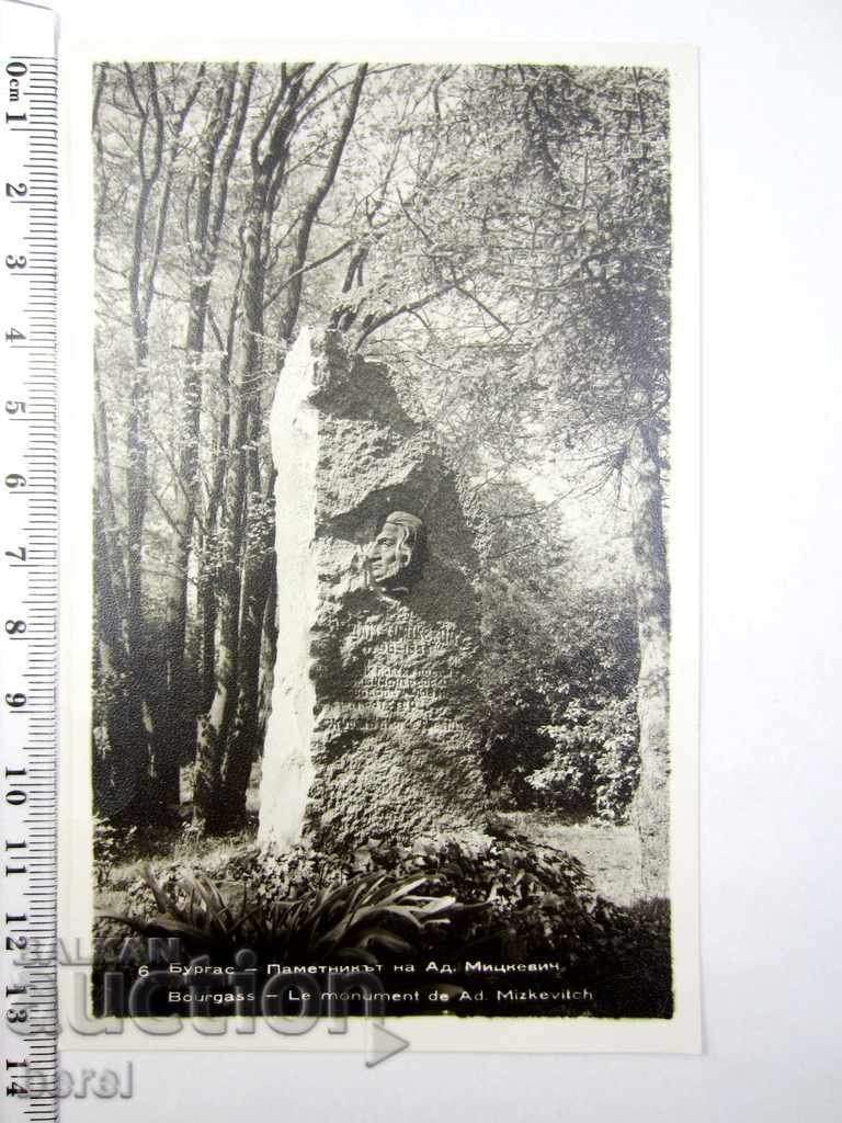 OLD PK-BURGAS-MONUMENT OF MITKEVICH-1957 with price 2.00 BGN | € 1.02 OLD PK-BURGAS-MONUMENT OF MITKEVICH-1957 with price 2.00 BGN | € 1.02