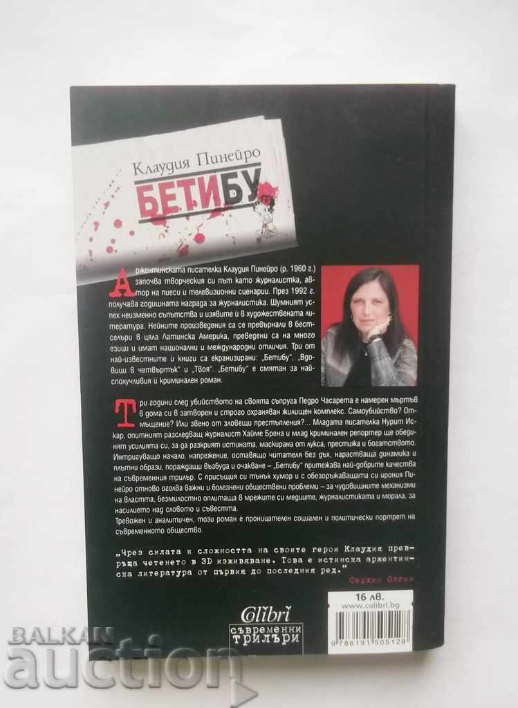 Betibu - Claudia Pineiro 2015 with price 7.00 BGN | € 3.58 Betibu - Claudia Pineiro 2015 with price 7.00 BGN | € 3.58