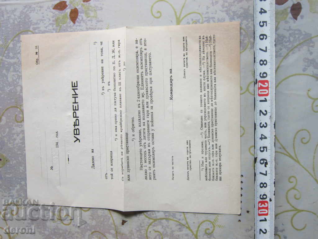 Imperial Army War Certificate with price 10.00 BGN | € 5.11 Imperial Army War Certificate with price 10.00 BGN | € 5.11