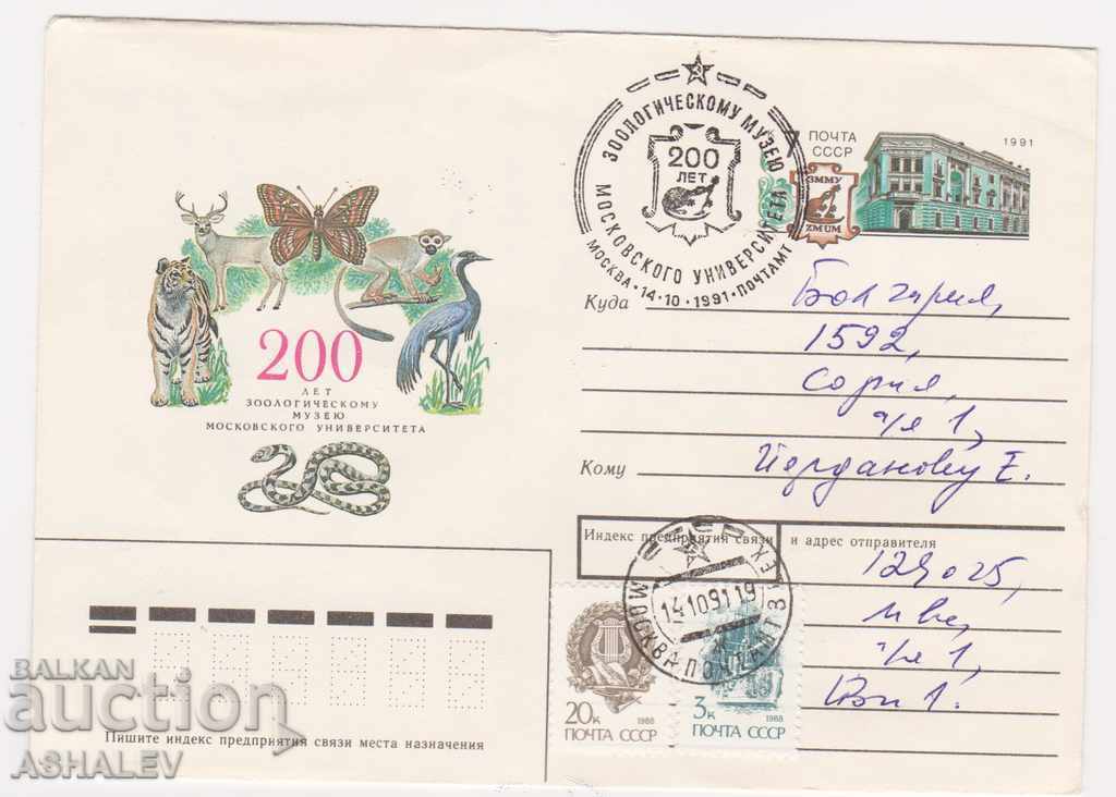 1991 Russia (USSR) Fauna - ZOO Day one - traveled