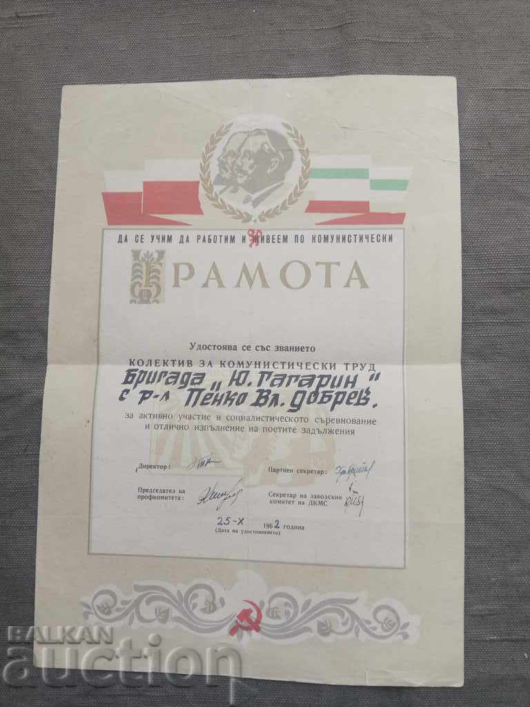 Δίπλωμα Ταξιαρχίας για την Κομμουνιστική Εργασία 1962 Δίπλωμα Ταξιαρχίας για την Κομμουνιστική Εργασία 1962