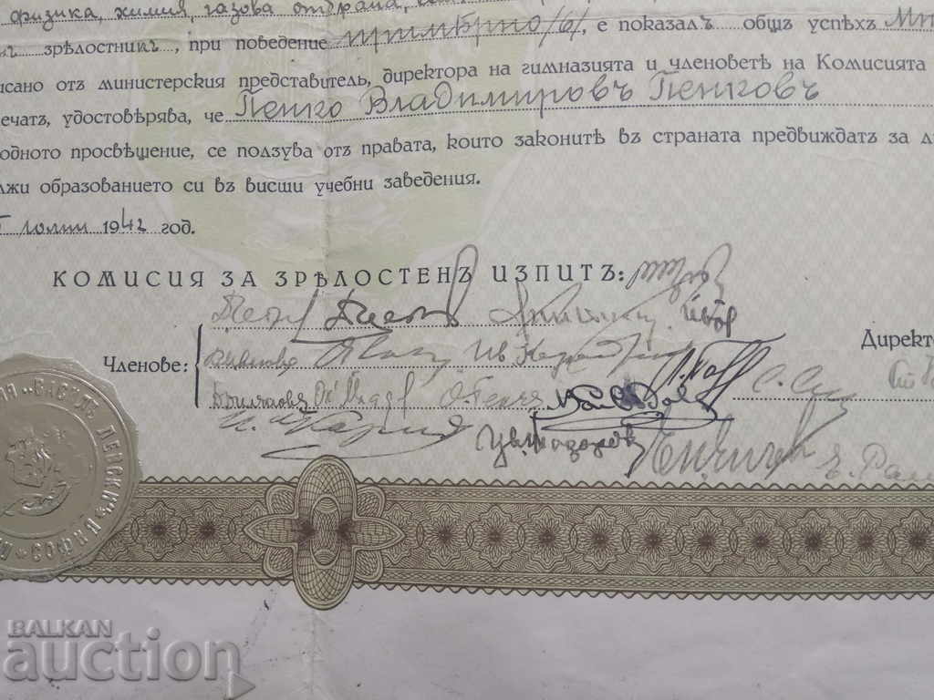 High School Diploma - Fifth Men's High School Sofia 1942 with price 130.00 BGN | € 66.47 High School Diploma - Fifth Men's High School Sofia 1942 with price 130.00 BGN | € 66.47