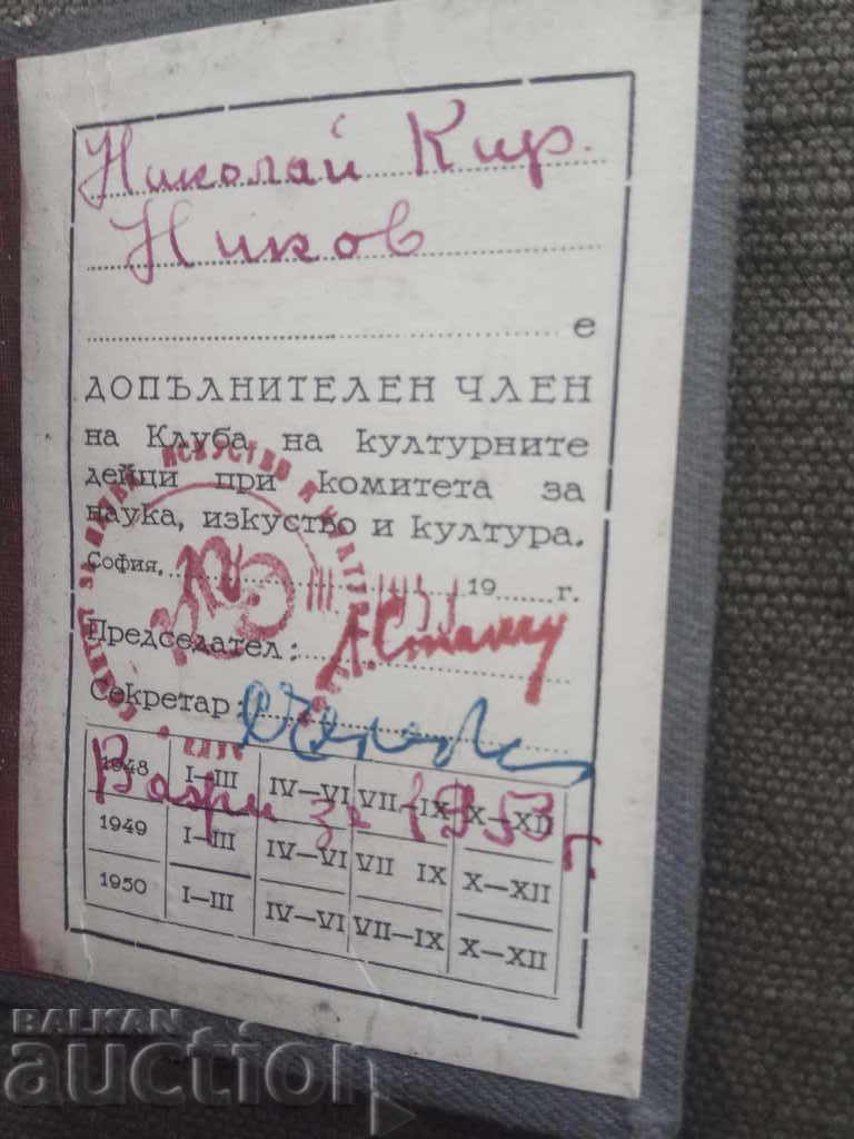 Nikolay Nikolov - Nicheto / membership card with price 600.00 BGN | € 306.78 Nikolay Nikolov - Nicheto / membership card with price 600.00 BGN | € 306.78