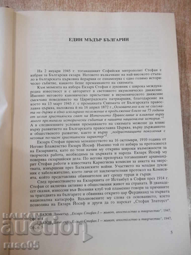 Auction Book "The Bulgarian Exarch Stefan I. Collection" - 552 pages. Auction Book "The Bulgarian Exarch Stefan I. Collection" - 552 pages.