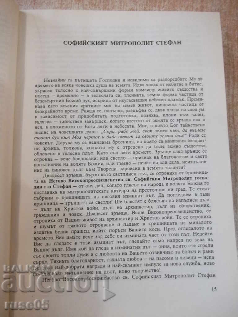 Delivery of Book "The Bulgarian Exarch Stefan I. Collection" - 552 pages. Delivery of Book "The Bulgarian Exarch Stefan I. Collection" - 552 pages.