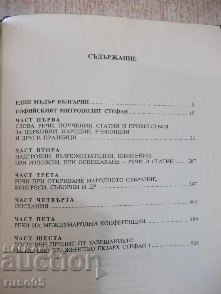 Book "The Bulgarian Exarch Stefan I. Collection" - 552 pages. - 5 Book "The Bulgarian Exarch Stefan I. Collection" - 552 pages. - 5