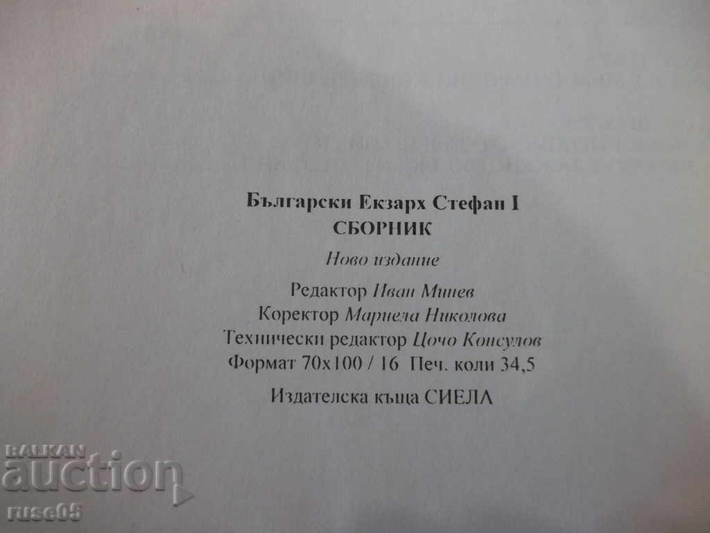 Book "The Bulgarian Exarch Stefan I. Collection" - 552 pages. - 6 Book "The Bulgarian Exarch Stefan I. Collection" - 552 pages. - 6