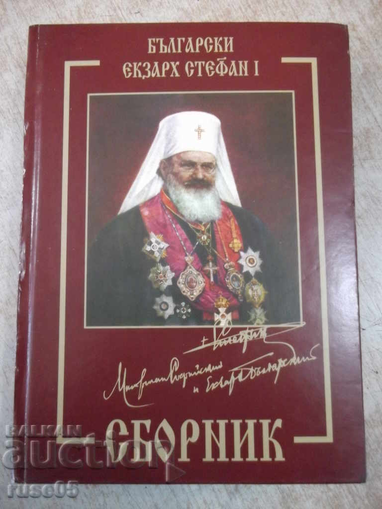 Book "The Bulgarian Exarch Stefan I. Collection" - 552 pages.