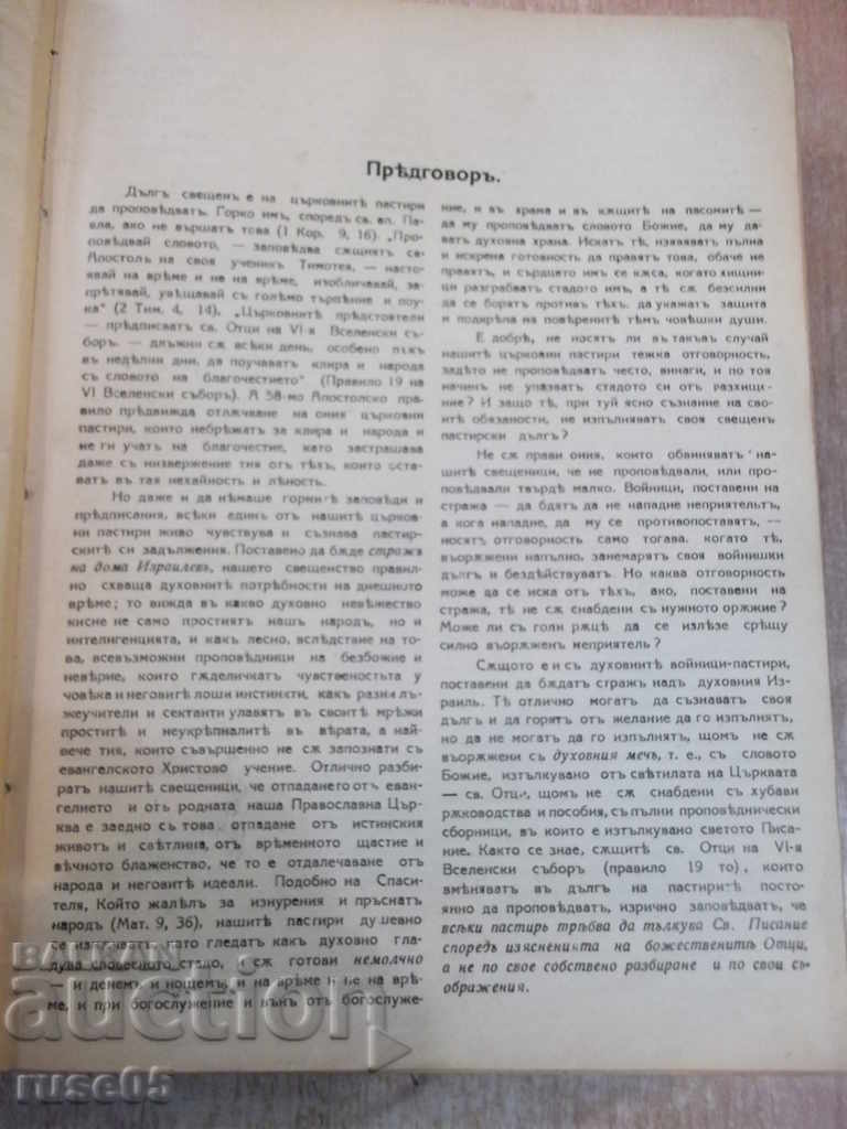 Auction  Book "PREACHED ENCYCLOPEDIA / BIBLE IN PICTURES" -852 p.